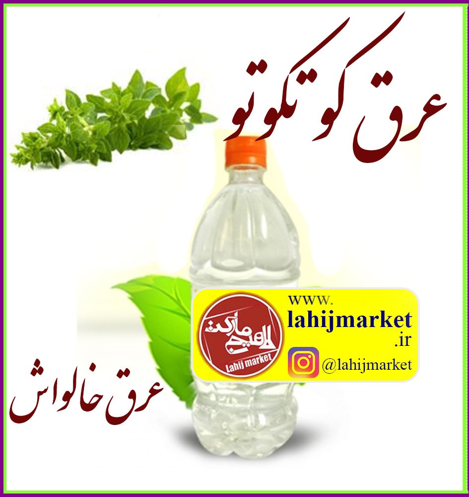ar4 عرق کوتکوتو (خالواش) لاهیجان – ۵۰۰ میلیلیتر - تصویر 1